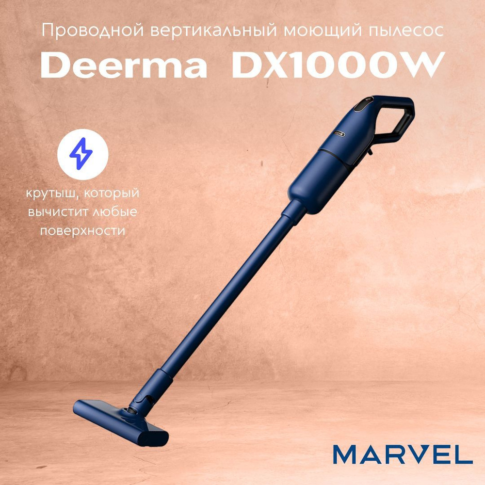  вертикальный пылесос Deerma DX1000W -  с доставкой по .