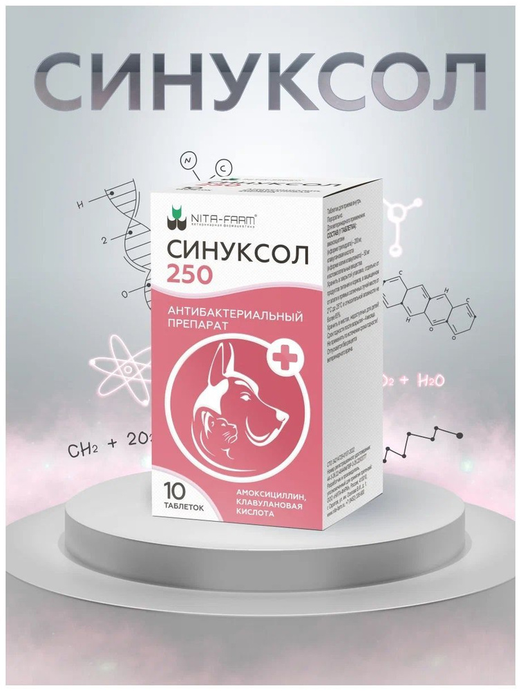 Таблетки Синуксол 250 мг при заболеваниях бактериальной этиологии, 10 ...