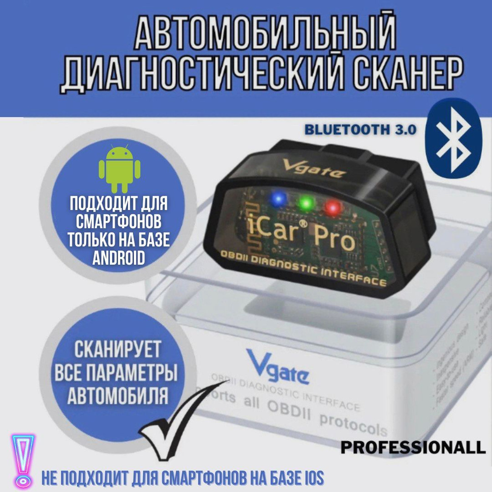 Автомобильный диагностический сканер Vgate iCar Pro V2.3 Bluetooth 3.0 / блютуз автосканер адаптер для #1