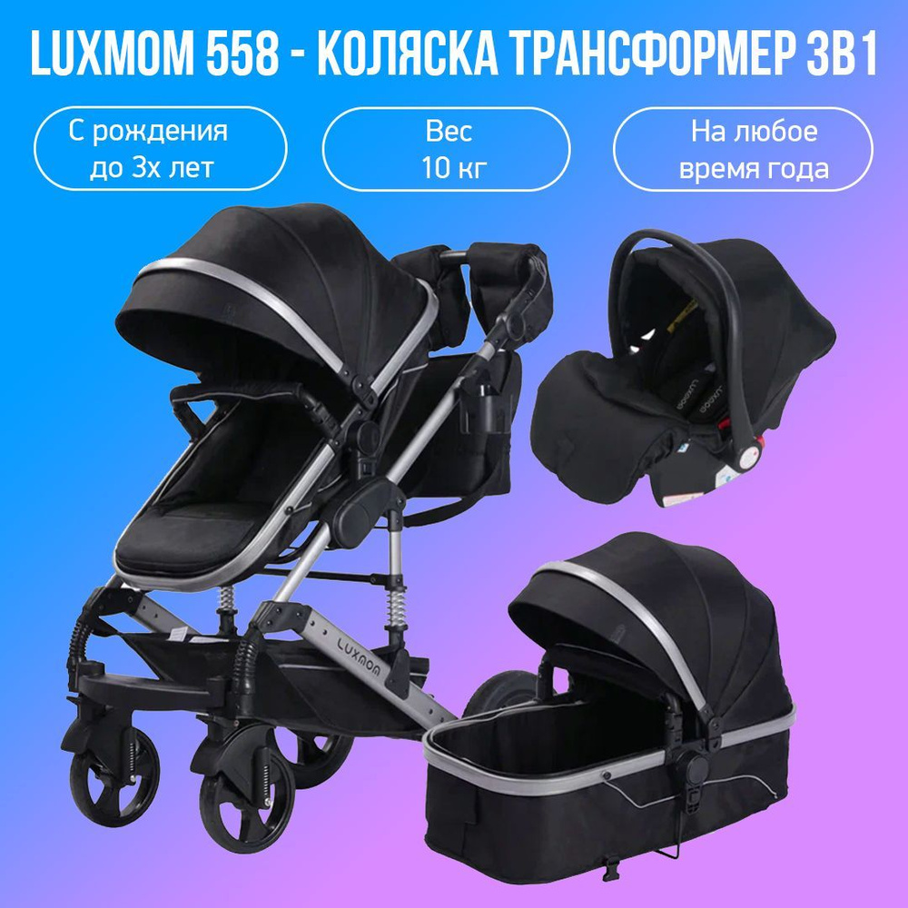 Детская коляска-трансформер 3 в 1 Luxmom 558, черный #1