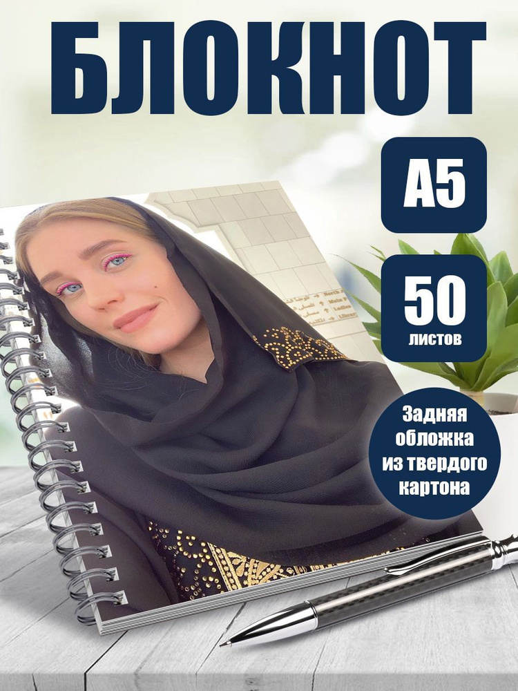 Блокнот актриса Кристина Асмус, А5, 50 листов в точку #1