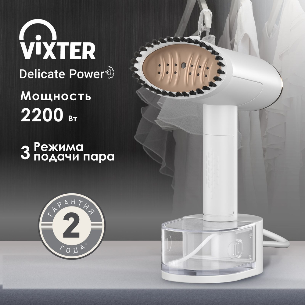 Отпариватель VIXTER ручной 2300 2200 Вт купить по низкой цене: отзывы,  фото, характеристики в интернет-магазине Ozon (838681805)