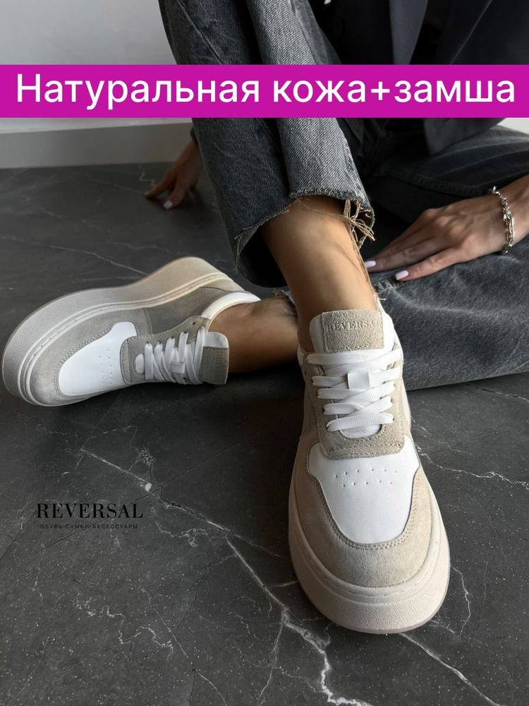 Кеды Reversal #1