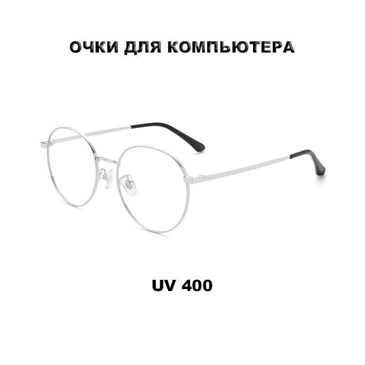 Очки компьютерные #1