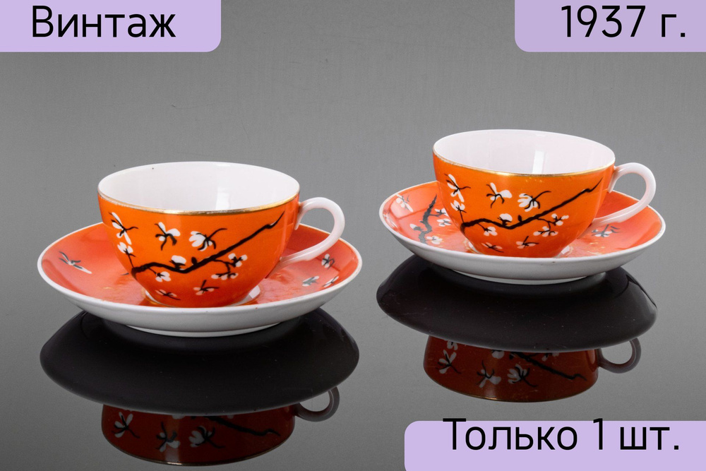 Две чайные пары Хлопок, фарфор, роспись, крытье, золочение
