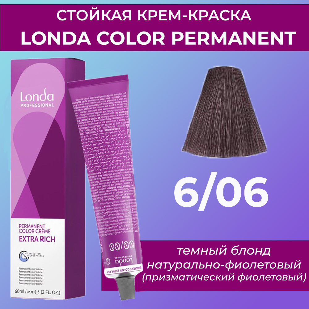 Londa Professional Краска для волос, 60 мл - купить с доставкой по выгодным  ценам в интернет-магазине OZON (549697303)