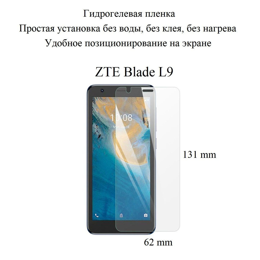 Защитная пленка Blade L9 - купить по выгодной цене в интернет-магазине OZON  (1152004455)