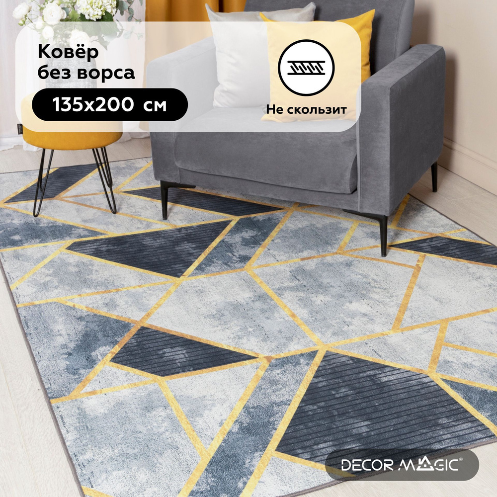 Ковер безворсовый DECOR MAGIC О16К - купить по выгодной цене в  интернет-магазине OZON (940207785)