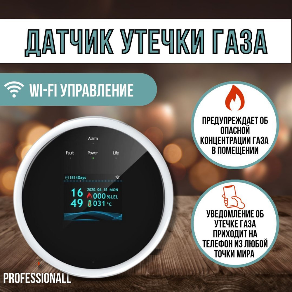 Умный Wi-Fi детектор утечки газа c управлением с телефона, цифровой дисплей  / датчик обнаружения утечки, вайфай детектор газовой сигнализации, умный  дом / система безопасности для дома - купить с доставкой по выгодным