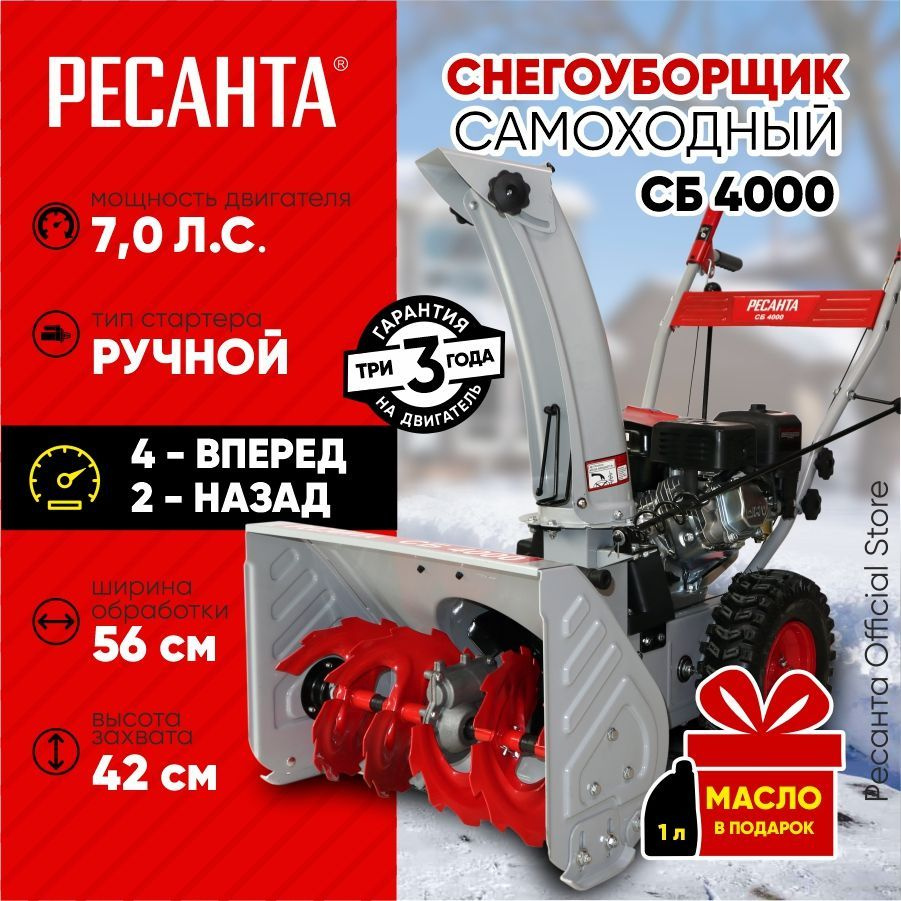 Снегоуборщик Eurolux Бензиновый мотор  по доступной цене в .