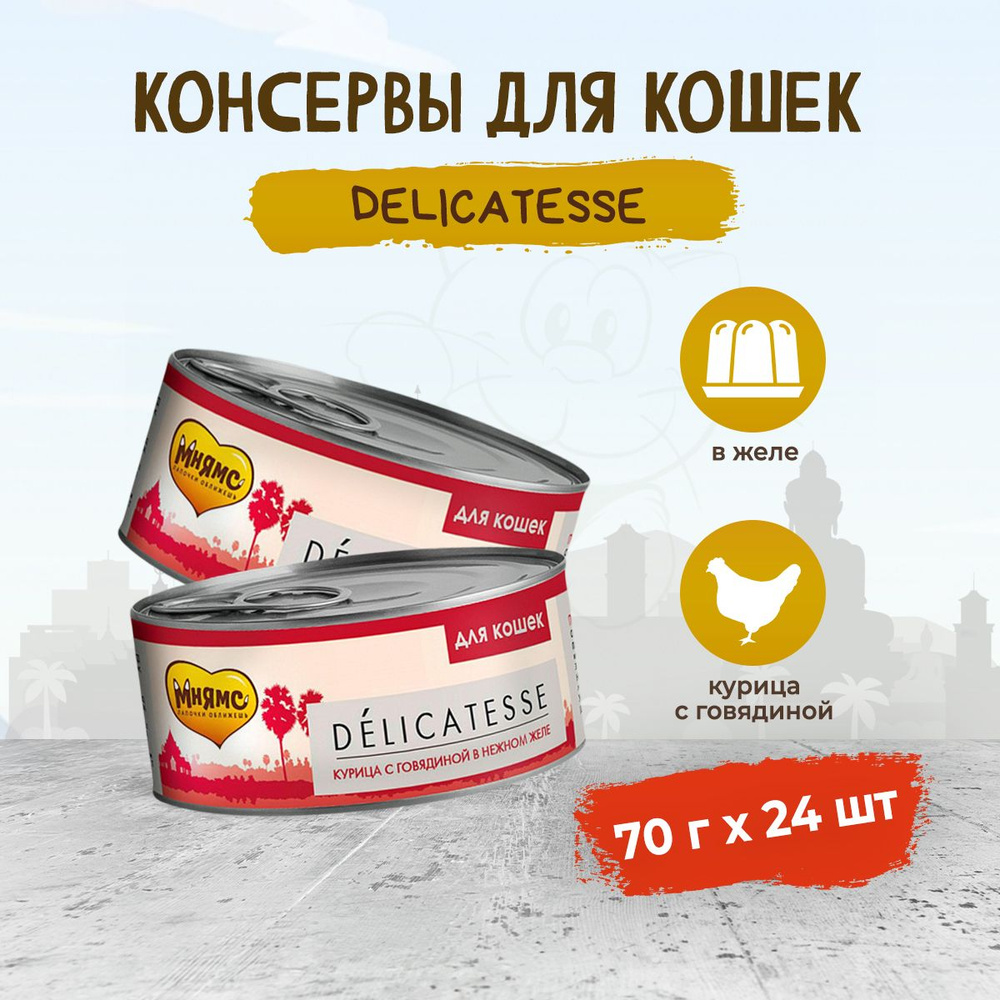 Мнямс Delicatesse влажный дополнительный корм для кошек курица с ...