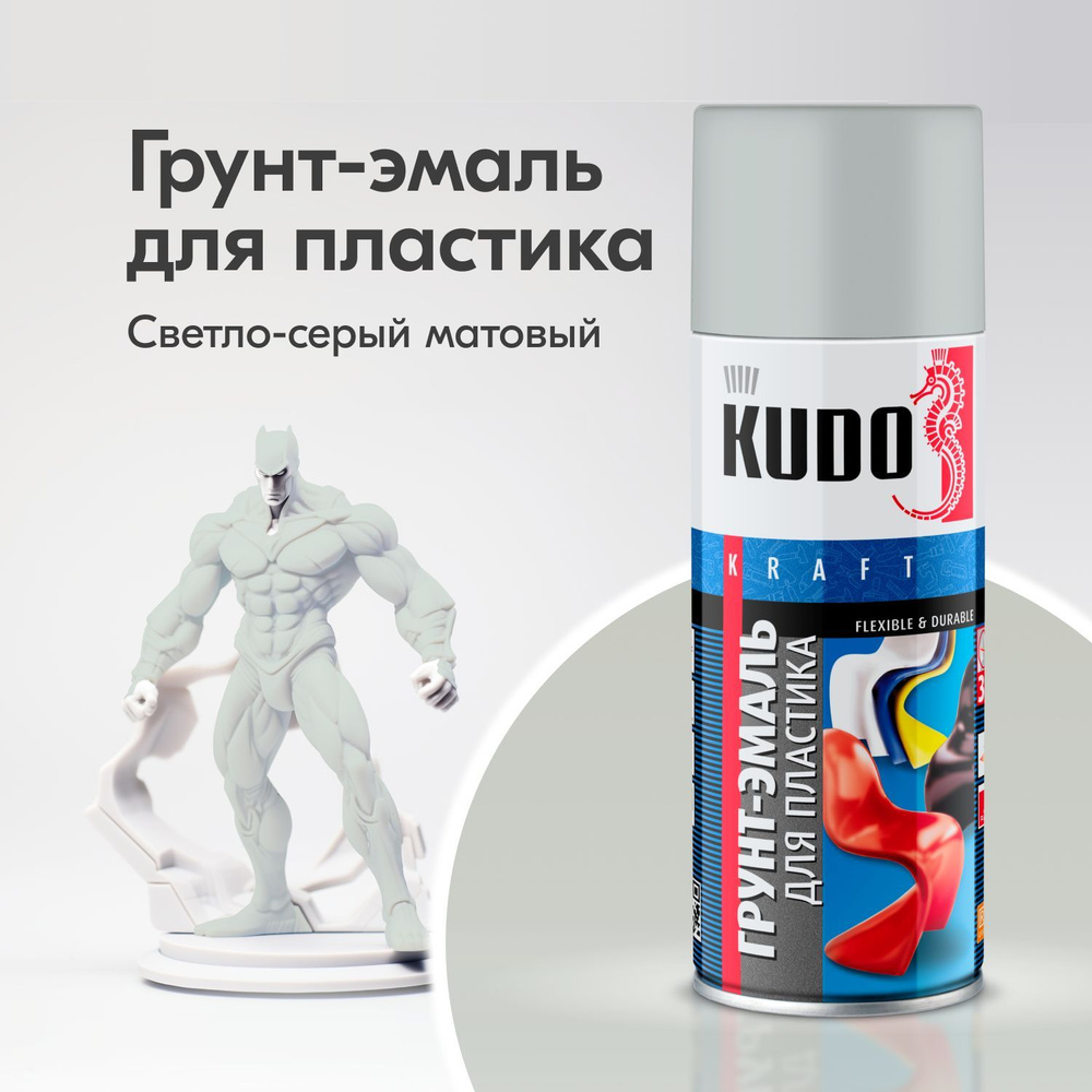 Грунт-эмаль для пластика KUDO, Быстросохнущая, Акриловая, Матовое покрытие, 0.52 л, Светло-серая  #1