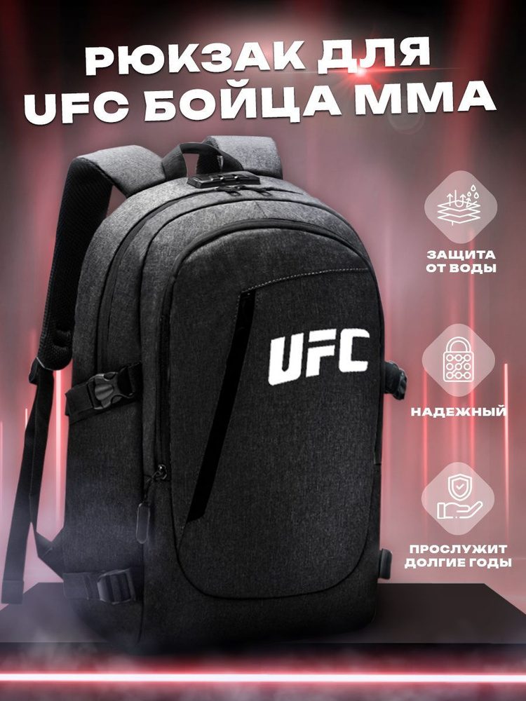 SKV Спортивный рюкзак для UFC единоборств ММА, школьный рюкзак для подростка мужской  #1