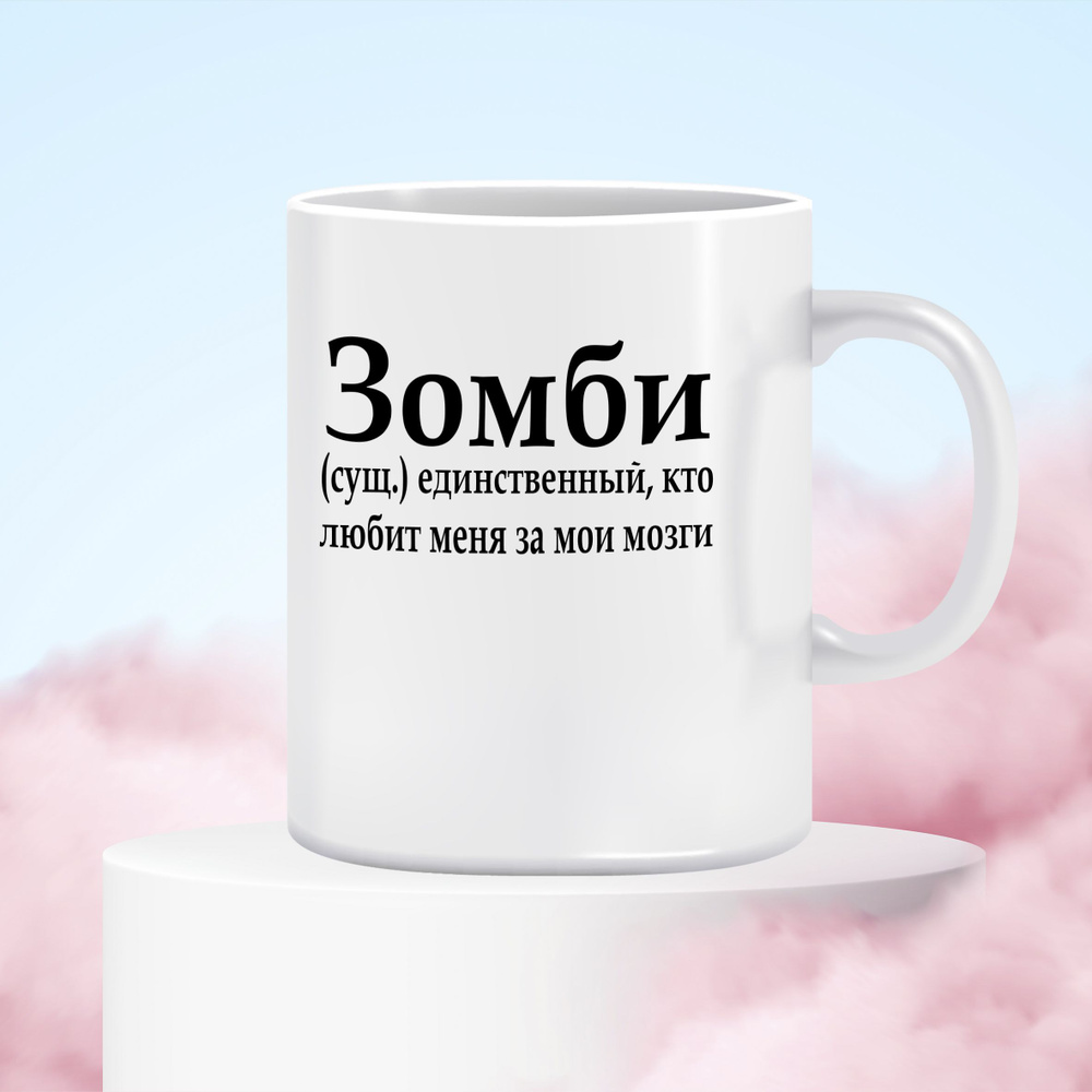 Литровая кружка Zombie Coffee Mug зомби-кофемана