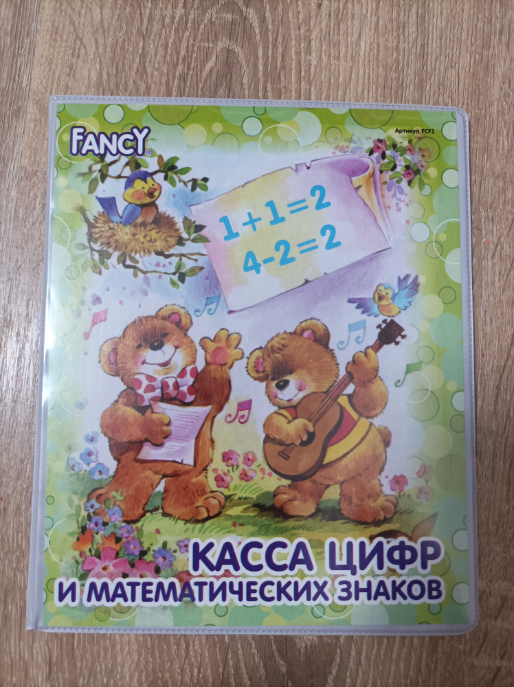 Касса цифр и математических знаков Fancy - купить с доставкой по ...