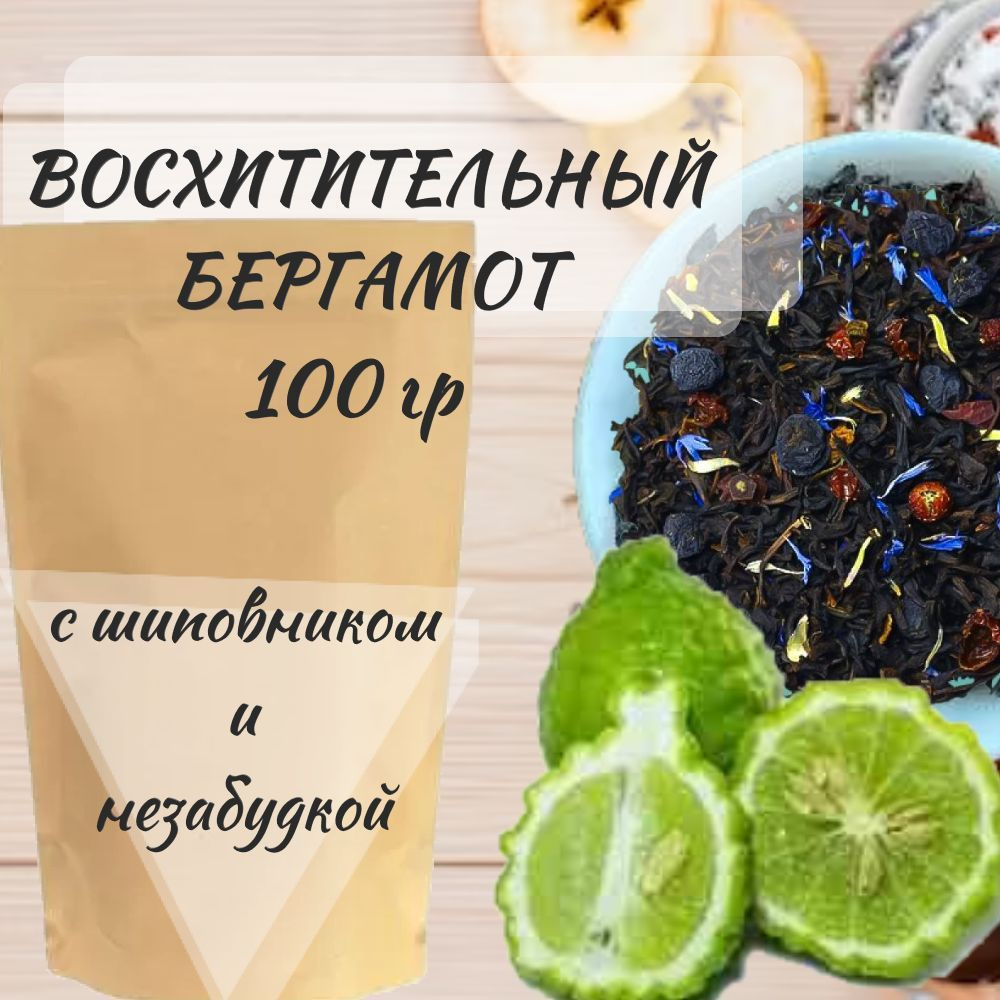 Чай черный листовой с бергамотом по мотивам Эрл Грей. Натуральный ...