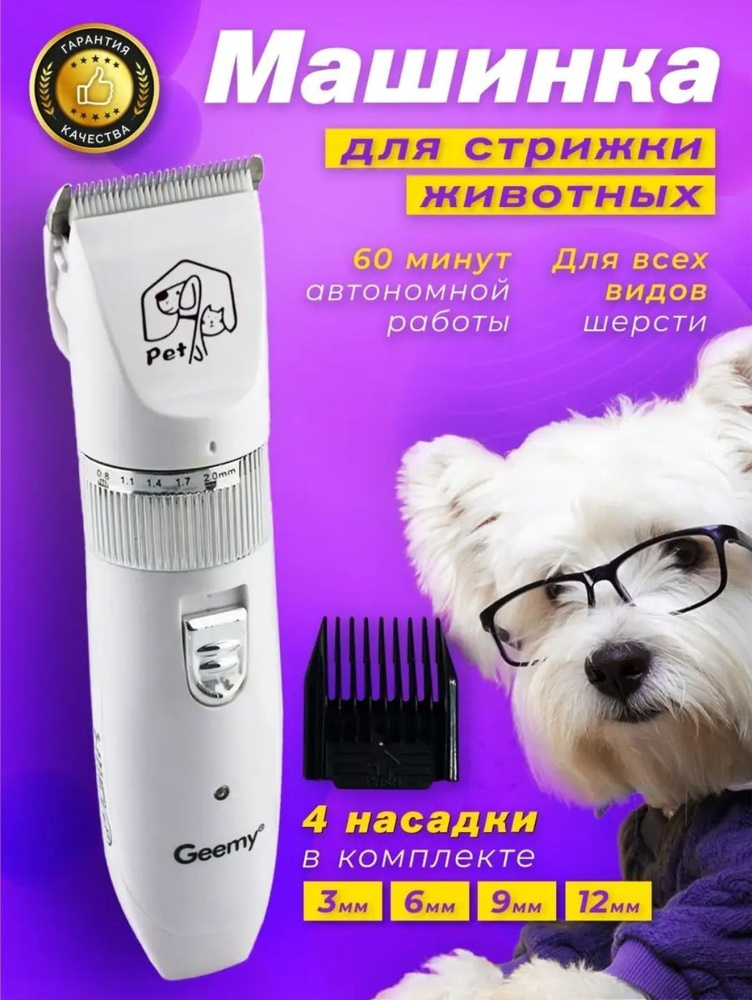 Машинка для стрижки собак, Триммер для животных,для кошек Машинка беспроводная с аккумулятором для груминга — купить в интернет-магазине OZON с быстрой доставкой
