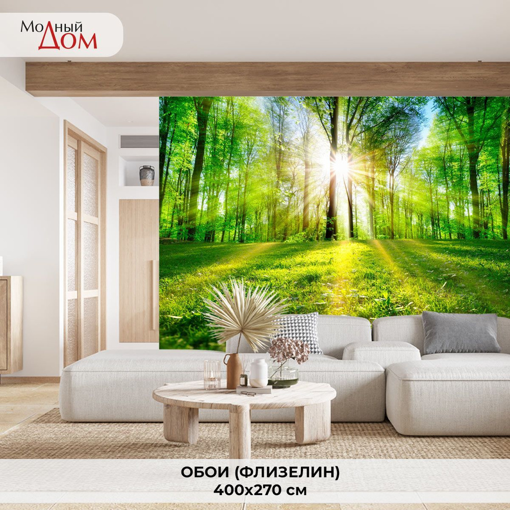 Фотообои на стену \"Опушка Леса\" 400x270 см, (ШxВ) см, 3d флизелиновые ...