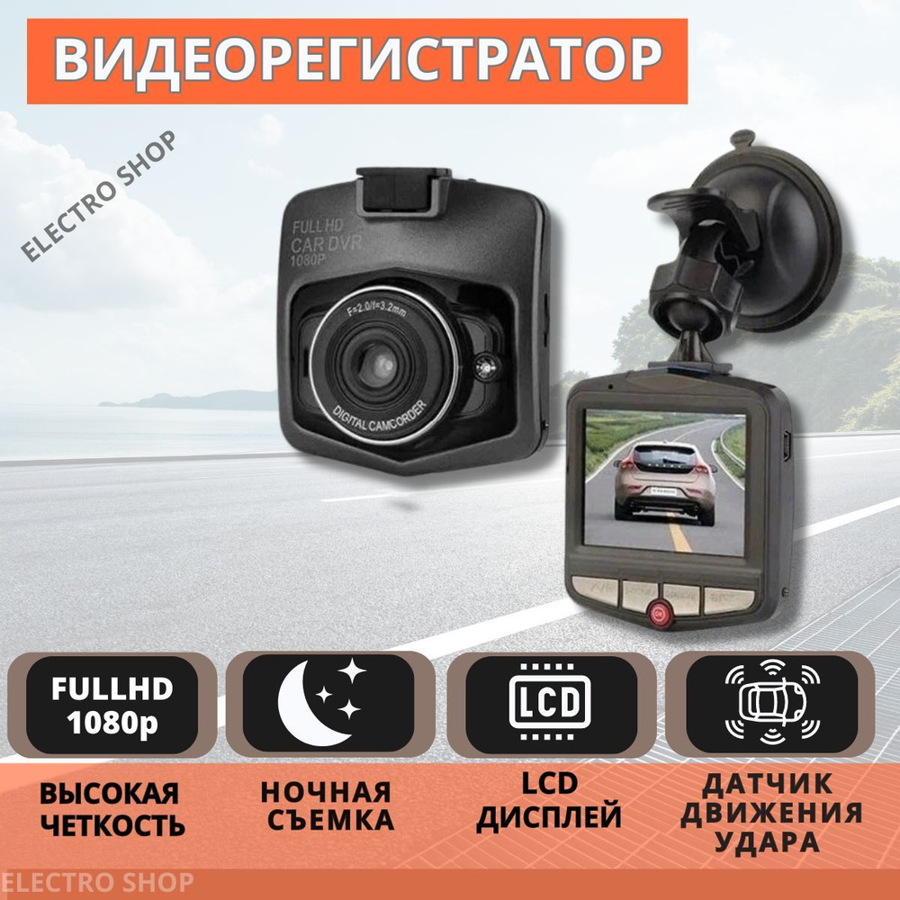 Видеорегистратор Electro Shop автомобильный Vehicle Blackbox DVR Full ...