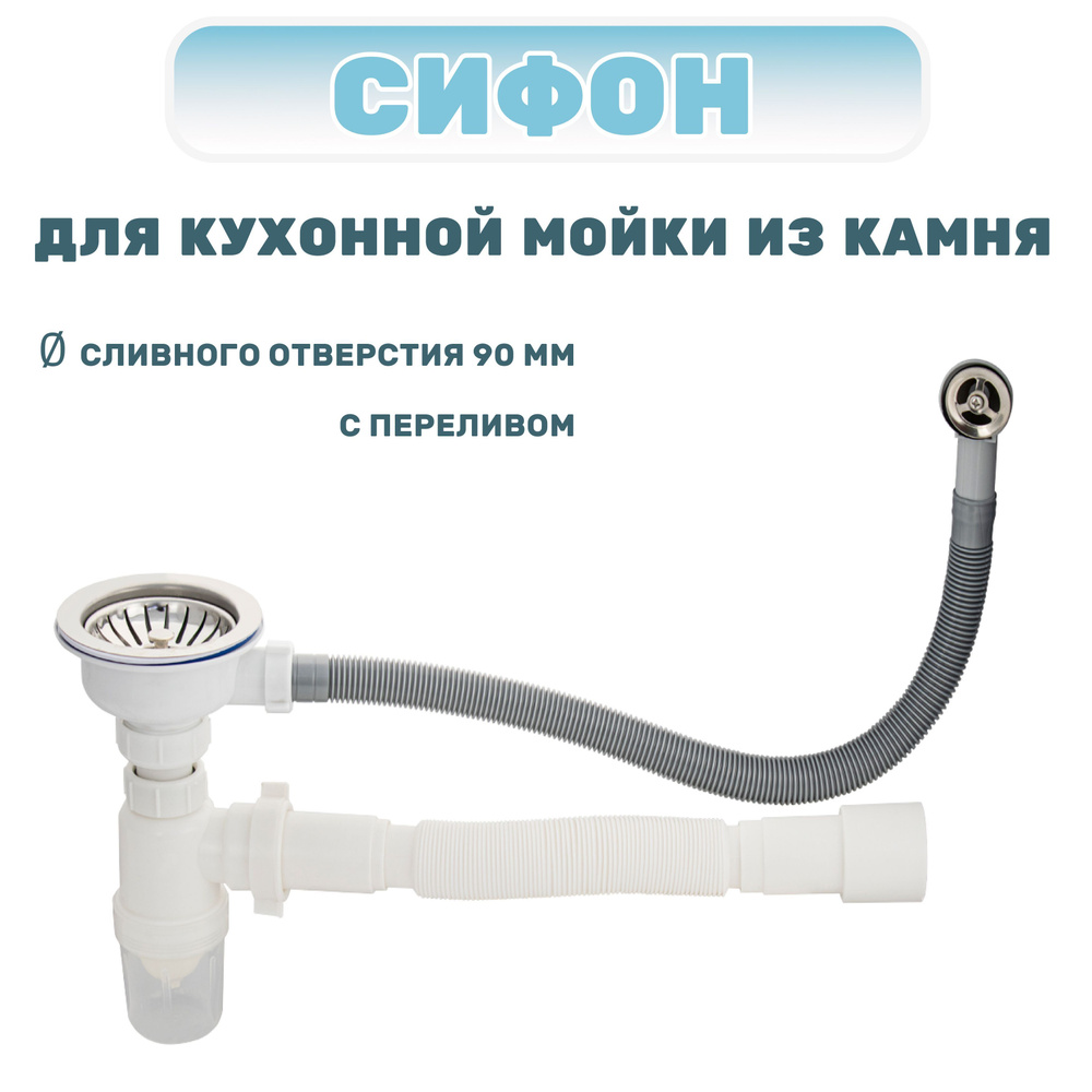 Сифон для кухонной мойки из камня и композитных материалов, большая ...