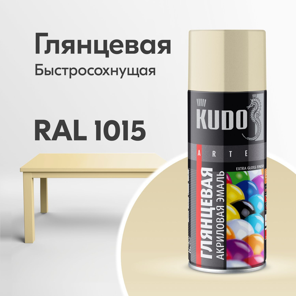 Аэрозольная краска KUDO 