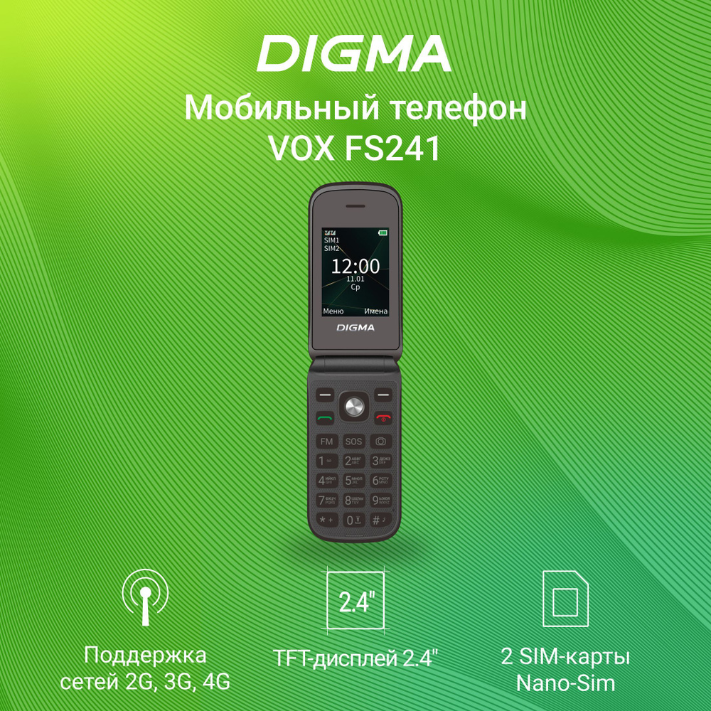 Мобильный телефон Digma VOX FS241 128Mb 0.048 черный 3G 4G 2Sim 2.44