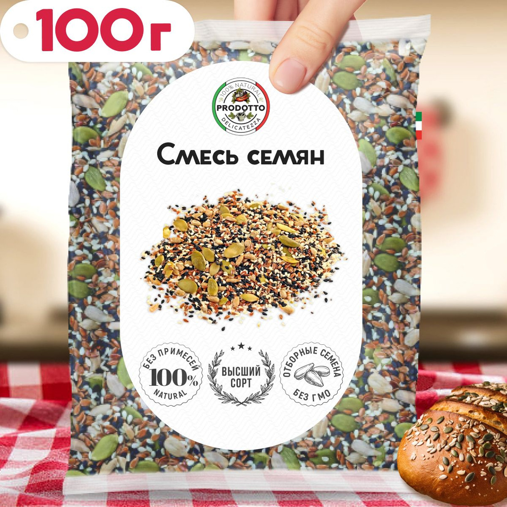 Cмесь семян для салата 100 грамм. Пищевые семечки для здорового питания, салатов выпечки хлеба. Семя #1