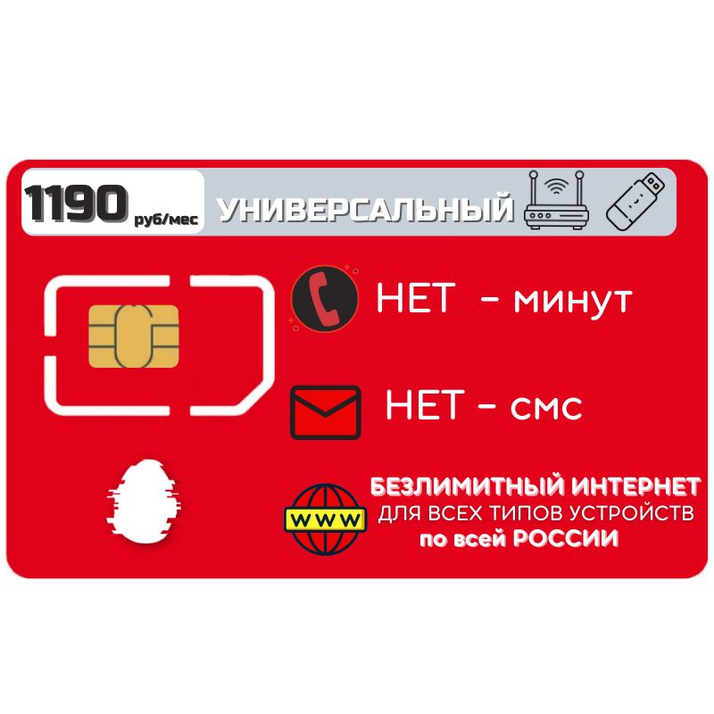 Купить Сим Карту Мтс С Безлимитным Интернетом