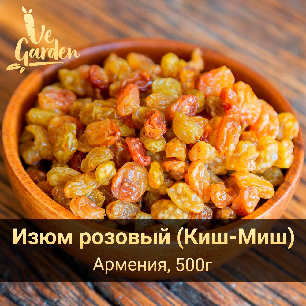 Изюм розовый - Киш-Миш, без сахара, 500 гр. Сухофрукты VeGarden. - купить с  доставкой по выгодным ценам в интернет-магазине OZON (837864381)