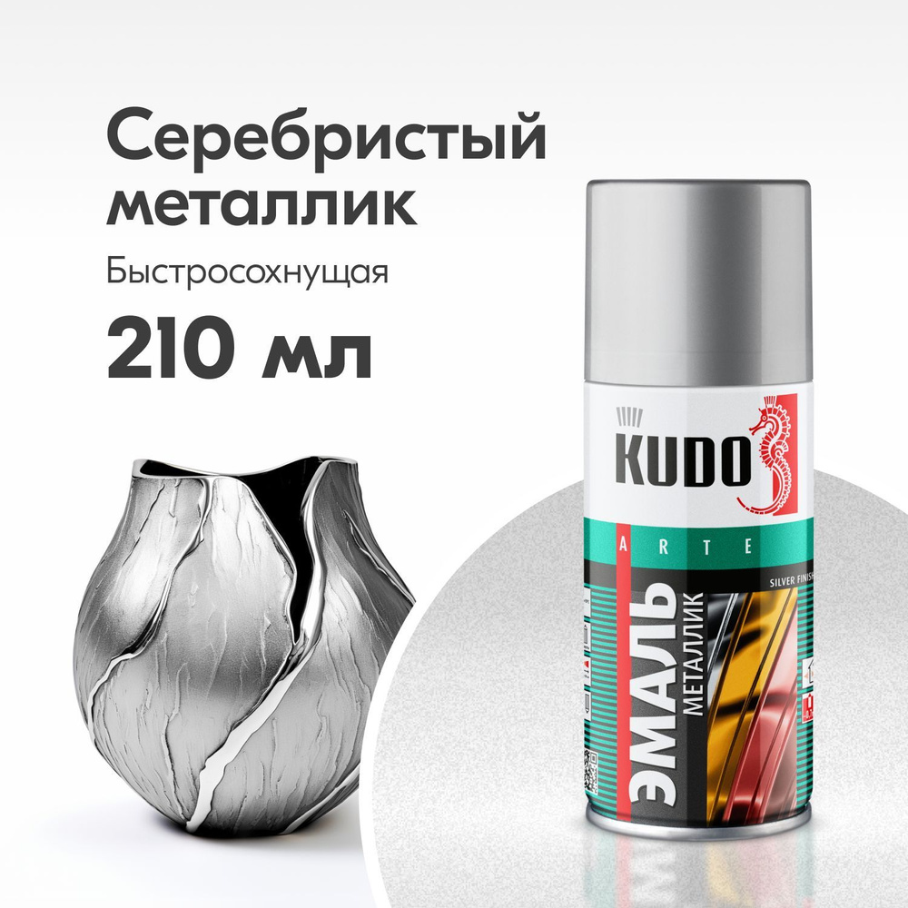 Эмаль универсальная металлик KUDO SILVER FINISH, аэрозольная краска, Серебро  #1
