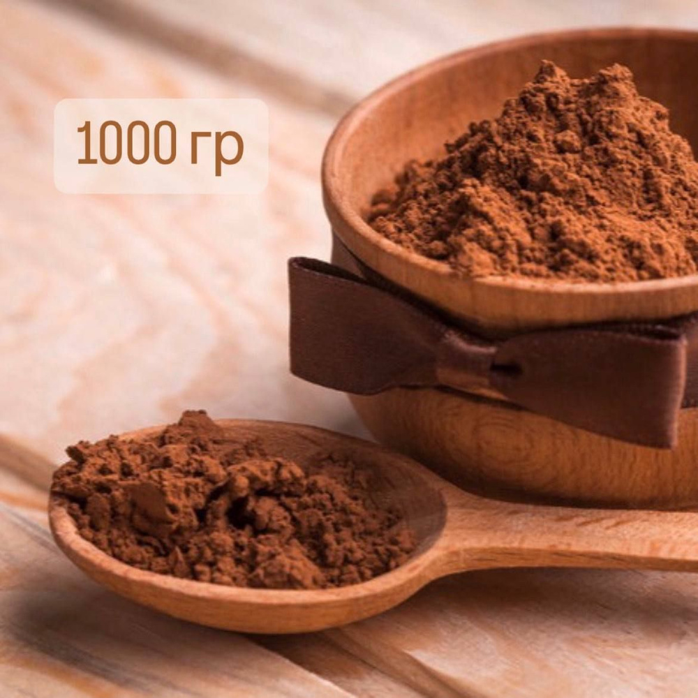 Какао порошок натуральный растворимый алкализованный Cargill 1 кг, 10-12%, Шоколадный Боб  #1