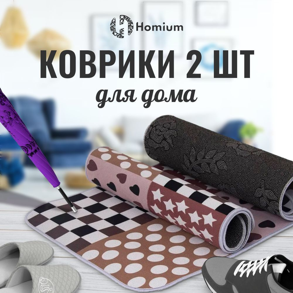 Ковровая дорожка Homium Уют и тепло в каждый дом  Коврики_дорожки_наборы_Homium/// - купить по выгодной цене в  интернет-магазине OZON (799736318)