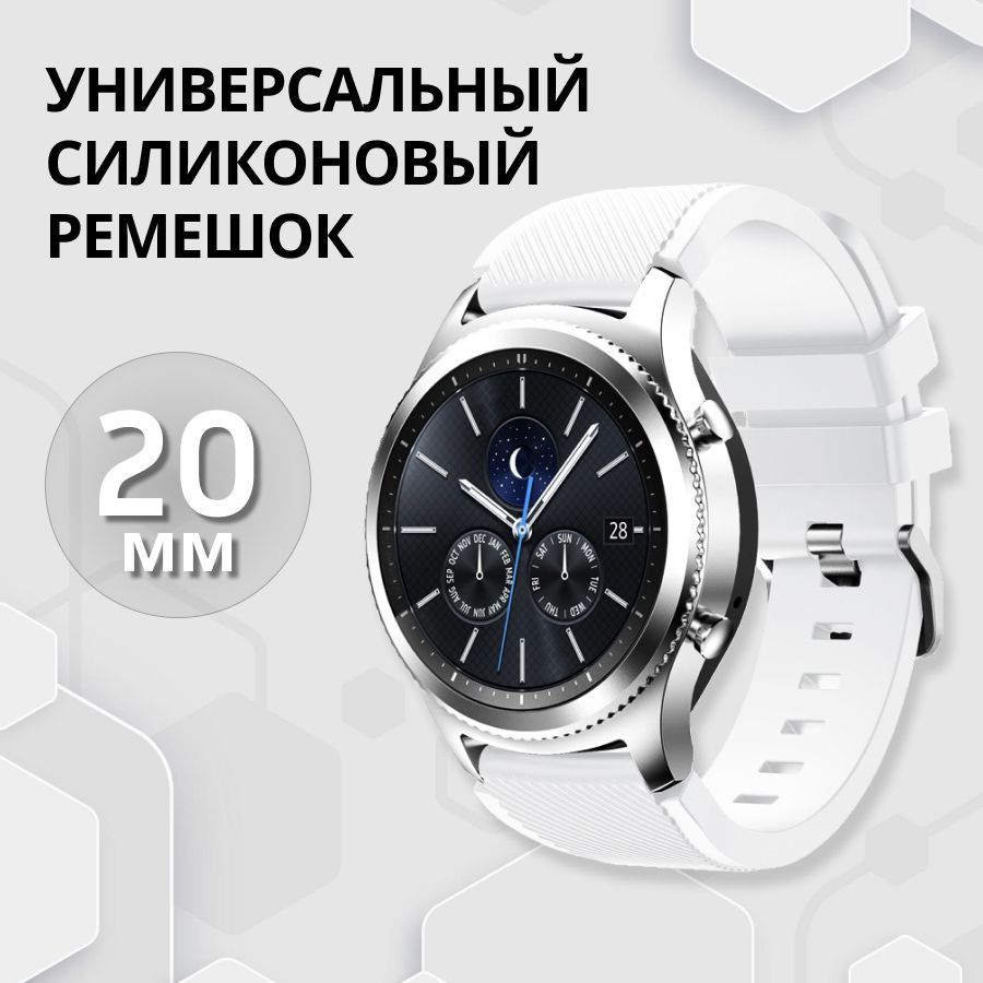 Универсальный силиконовый ремешок для Samsung Galaxy Watch Active 2, Samsung Galaxy 42 mm, Honor Watch #1