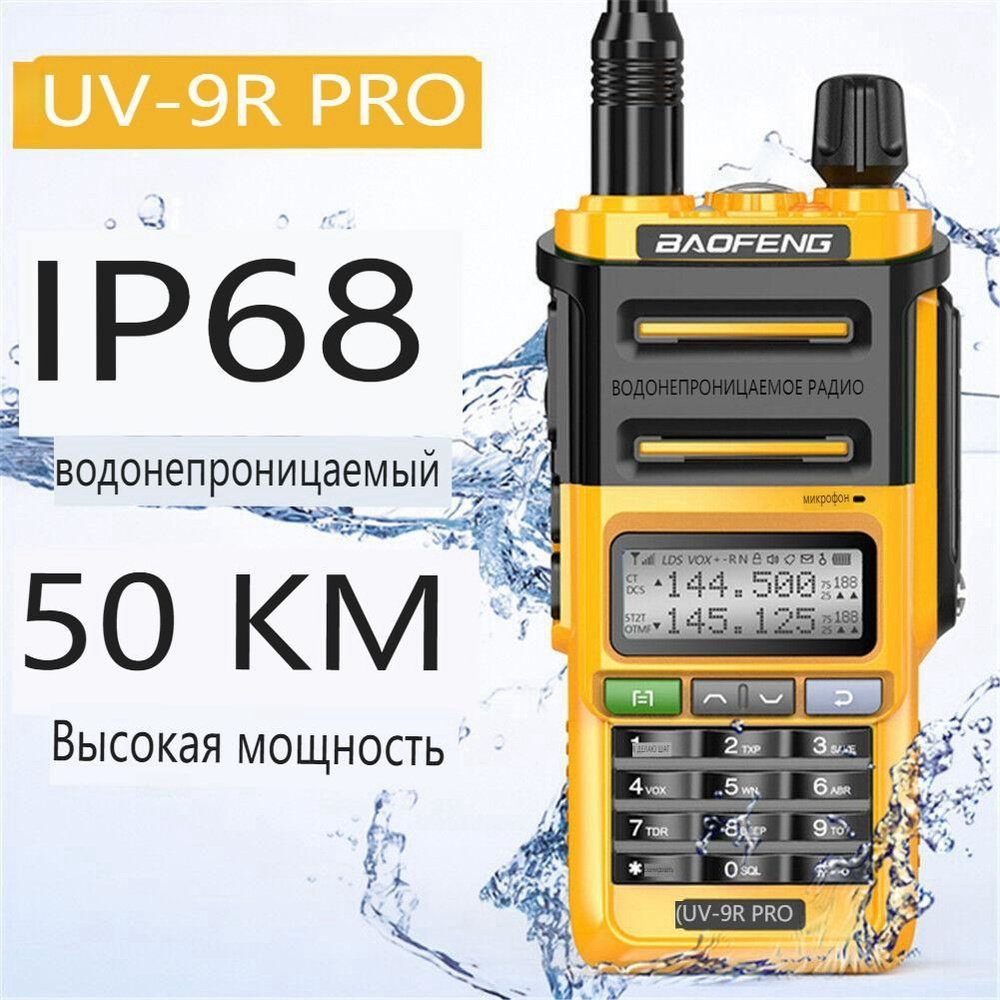 Терминал PoC Baofeng UV-9R Pro, 128 каналов - купить по доступным ценам ...