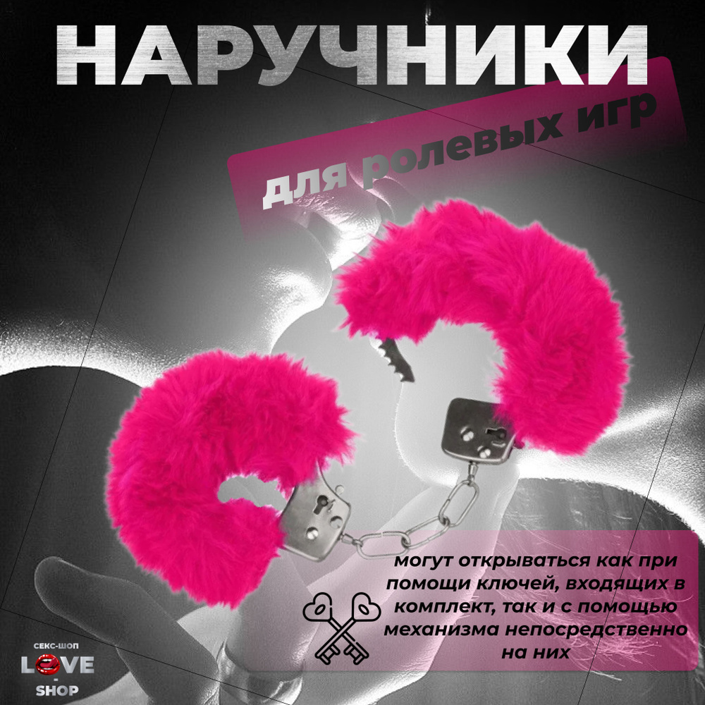 Металлические наручники с розовым мехом Ultra Fluffy Furry Cuffs (розовый)  - купить с доставкой по выгодным ценам в интернет-магазине OZON (1050054319)