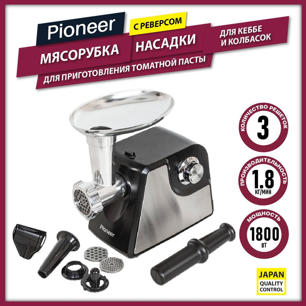 Купить мясорубку Pioneer MG104 по низкой цене: отзывы, фото, характеристики  в интернет-магазине Ozon (258381830)