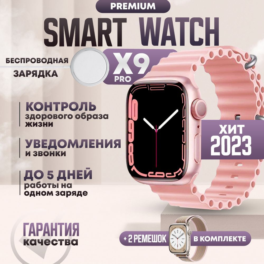 TechnoFuture Умные часы Smart Watch x9 pro, смарт часы, наручные смарт  часы, женские, мужские, детские, шагомер, спортивные, 45mm, Розовый