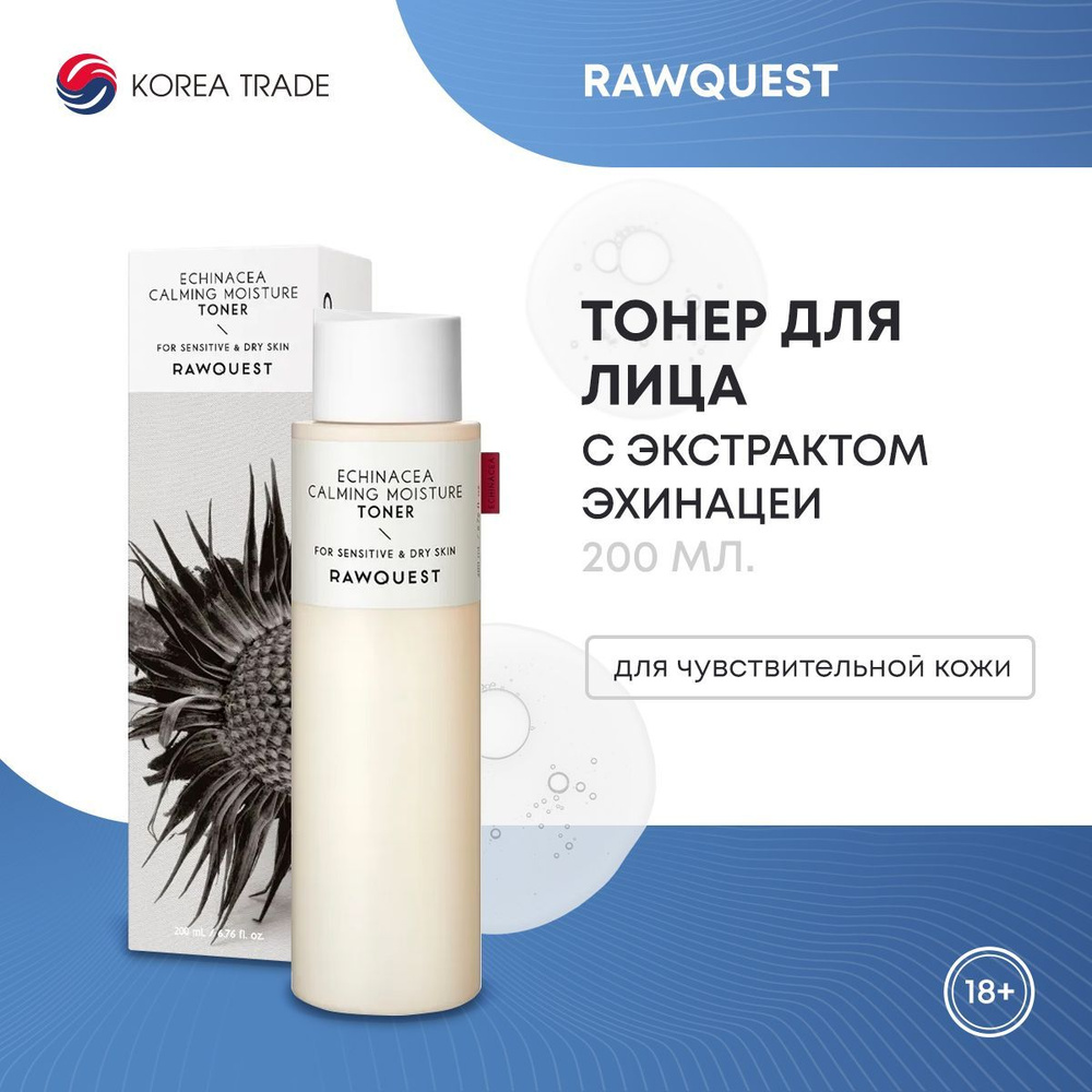 Увлажняющий тонер для лица Корея с экстрактом эхинацеи ECHINACEA CALMING MOISTURE TONER RAWQUEST, 200 #1