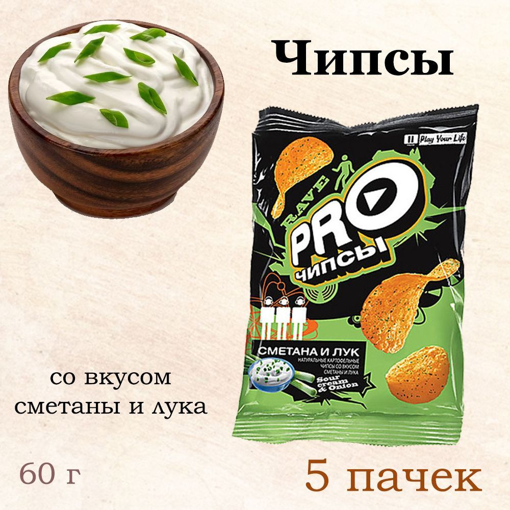 PRO-Чипсы, чипсы со вкусом сметаны и лука, 5 упаковок по 60 грамм  #1