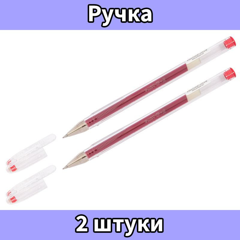 Pilot, Ручка гелевая, "G-1" красная, 0,5 мм, 2 штуки. #1