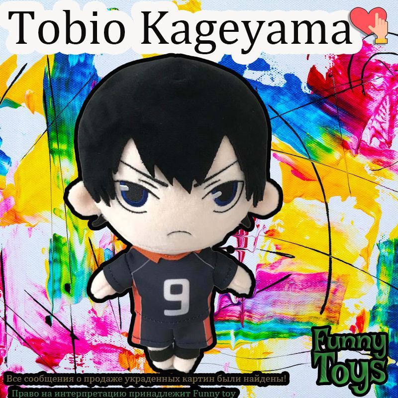 аниме Мягкая игрушка Haikyuu!!"Tobio Kageyama"(Funny toy) #1