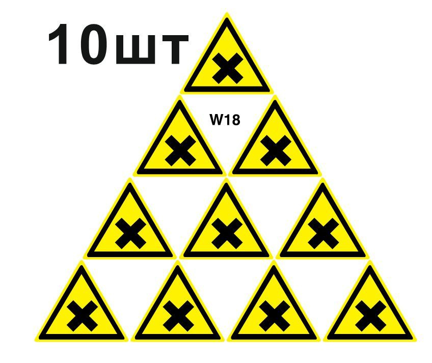 Световозвращающий, треугольный, предупреждающий знак W18 Осторожно. Вредные для здоровья аллергические #1