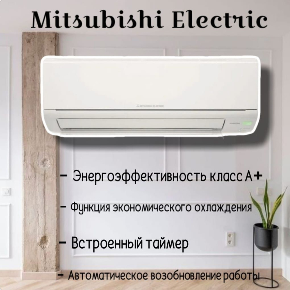 Сплит-система Mitsubishi Electric MSZ-DM25VA/MUZ-DM25VA - купить по ...