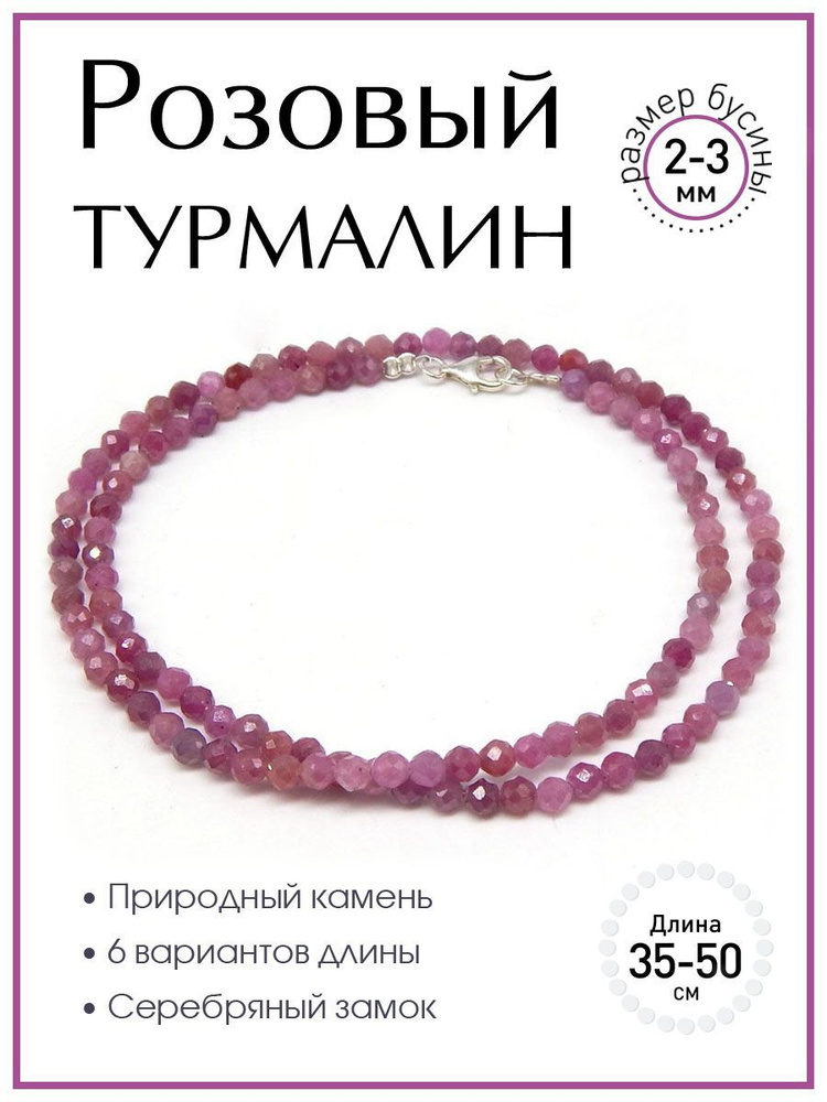 Чокер из розового турмалина 100 КАМНЕЙ А3710-209. Колье, бусы из ...