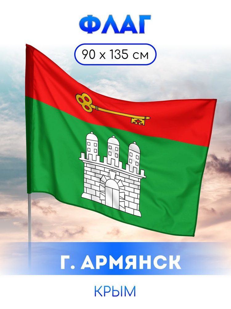 Флаг Армянска #1