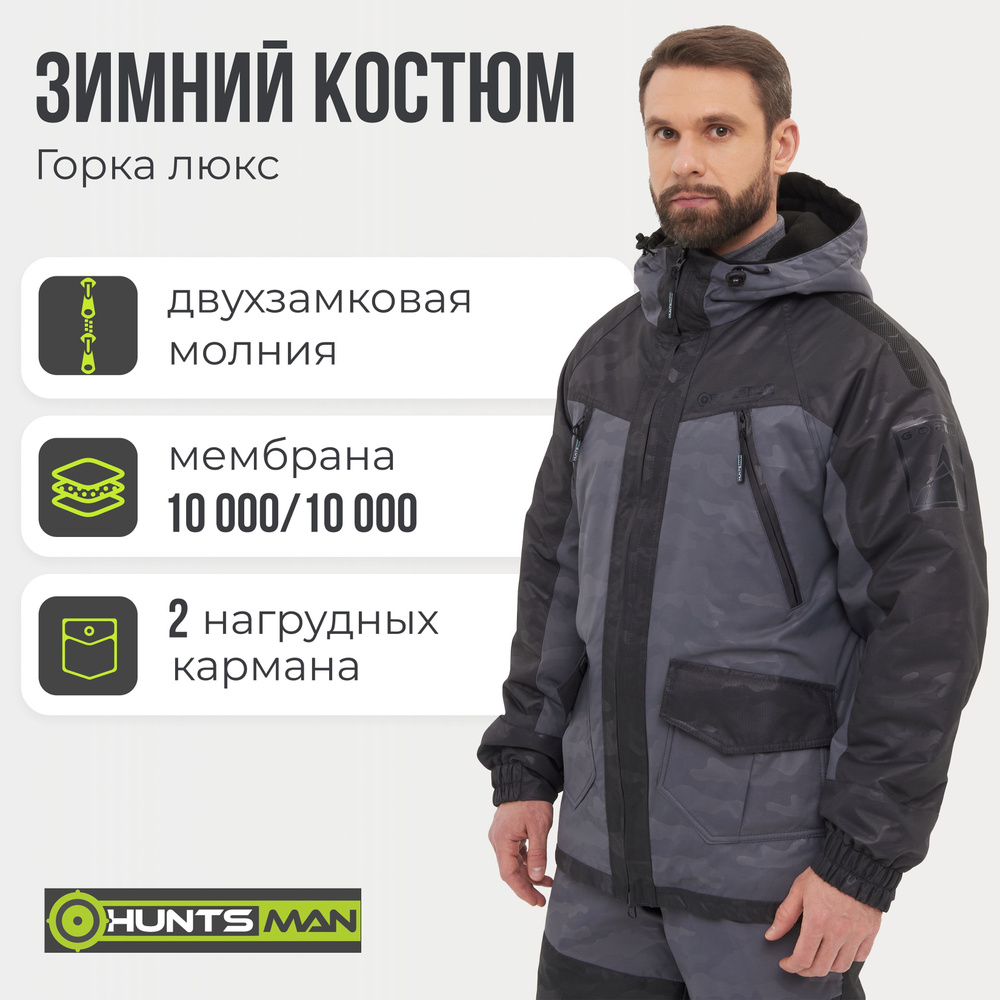 Костюм зимний "HUNTSMAN" Горка Люкс цв.серый тк.Breathable Camo р.56-58/170-176  #1