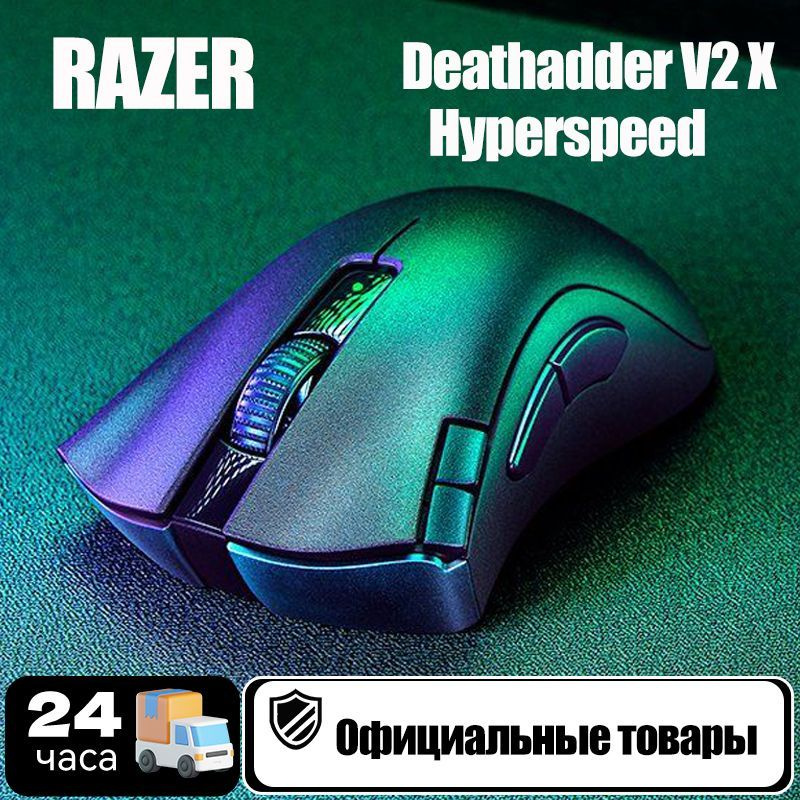 Razer Basilisk V2 X Hyperspeed Купить