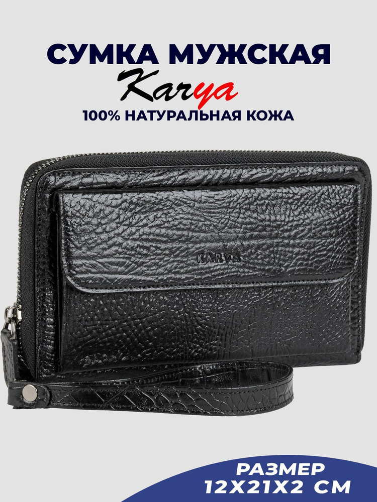 Karya Сумка клатч #1
