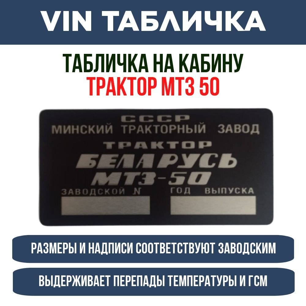 Табличка с номером на кабину МТЗ 50 - купить по выгодным ценам в  интернет-магазине OZON (1171676754)