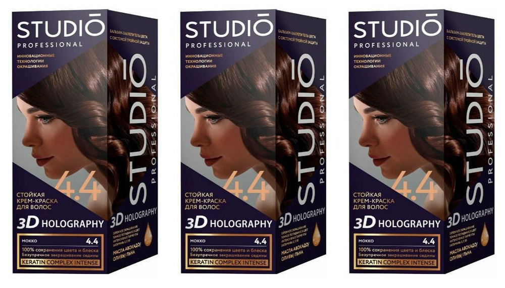 Studio стойкая крем-краска для волос 3Д Голографик 4.4 Мокко 115 мл 3 ...